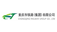 重慶市鐵路(集團)有限公司 重慶市鐵路(集團)有限公司